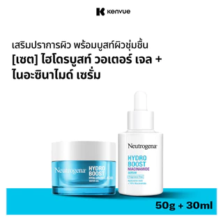 [เซ็ต] นูโทรจีนา ไฮโดรบูสท์ วอเตอร์เจล 50ก. + ไนอะซินาไมด์ เซรั่ม 30มล Neutrogena Water Gel 50g.+ Niacinamide Serum 30ml