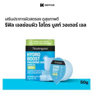 รีฟิล นูโทรจีนา เจลซ่อมผิว ไฮโดร บูสท์ วอเตอร์ เจล 50 ก. [Refill], เจลครีมทาหน้า เจลครีมบำรุงหน้า, Hyaluronic Acid Gel