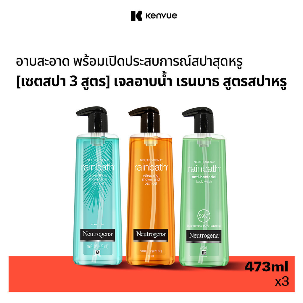 [เซ็ตสปา 3 สูตร] นูโทรจีนา เจลอาบน้ำ เรนบาธ รีเพิลนิชชิ่ง โอเชียน มิสท์ + เรนบาธ รีเฟรชชิ่ง + เรนบาธ แอนตี้ แบคทีเรีย