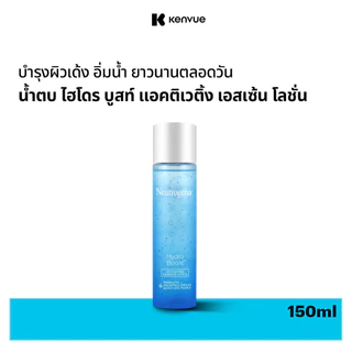นูโทรจีนา น้ำตบ ไฮโดร บูสท์ แอคติเวติ้ง เอสเซ้น โลชั่น 150 มล. , Essense Lotion, Hyaluronic Acid, เติมความชุ่มชื้น