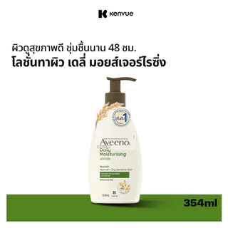 อาวีโน่ โลชั่นทาผิว เดลี่ มอยส์เจอร์ไรซิ่ง บอดี้ โลชั่น 354 มล. Aveeno Daily Moisturizing Body Lotion 354 ml.