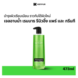 นูโทรจีนา เจลอาบน้ำ เรนบาธ 473 มล. Neutrogena Rainbath Shower and Bath Gel 473 ml. เลือกสูตรได้, ผิวชุ่มชื้น ดูสุขภาพดี