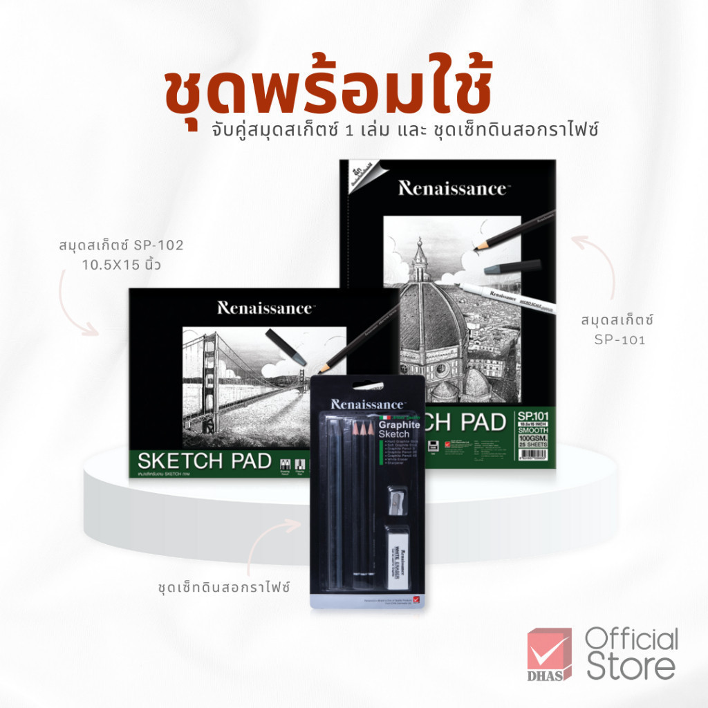 Renaissance ชุดพร้อมใช้ สมุดสเก็ตซ์ SP-101 / SP-102 และ ชุดเซ็ท ดินสอกราไฟซ์ จำนวน 1 ชุด