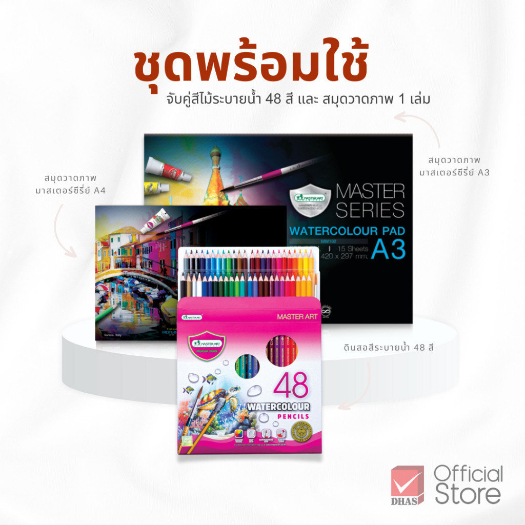 Master Art ชุดพร้อมใช้ สีไม้ระบายน้ำ 48 สี พร้อม สมุดวาดภาพสีนํ้า A4 / A3 จำนวน 1 ชุด