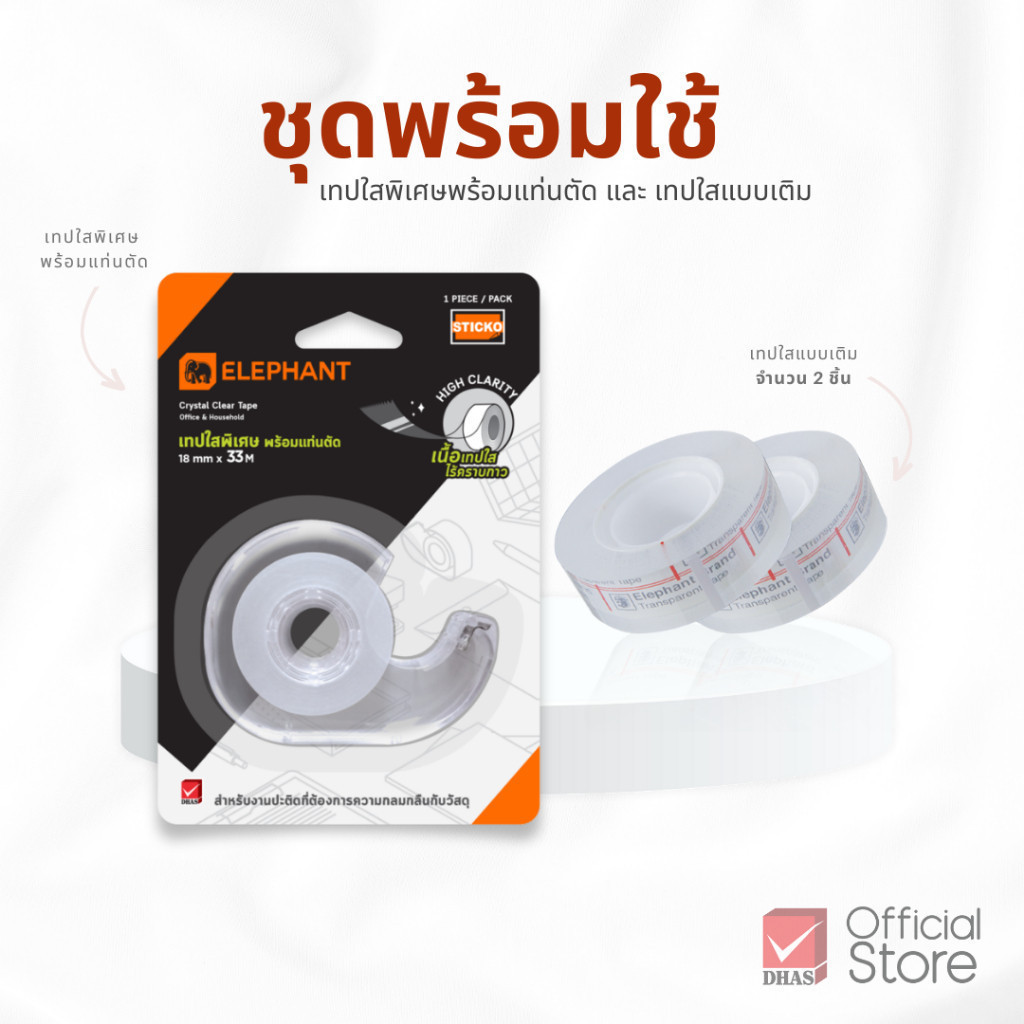 Elephant ชุดพร้อมใช้ เทปใสพิเศษ พร้อมแท่นตัด + เทปใสแบบเติม จำนวน 1 ชุด
