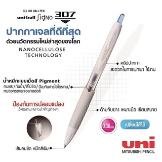 Uni ปากกา ปากกาเจล Uni-ball Signo UMN-307-38 น้ำเงิน จำนวน 1 ด้าม