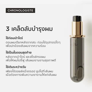 [รีฟิล] Kérastase Chronologiste Perfum Hair Oil ออยล์น้ำหอมผม ฟื้นบำรุงเส้นผมอย่างล้ำลึก เพื่อเส้นผมอ่อนเยาว์ลง 75มล