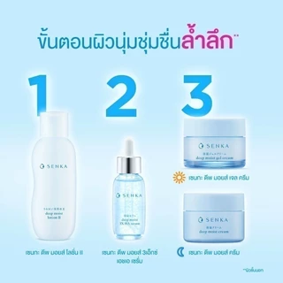 SENKA เซนกะ ดีพ มอยส์ เจล ครีม 50 กรัม