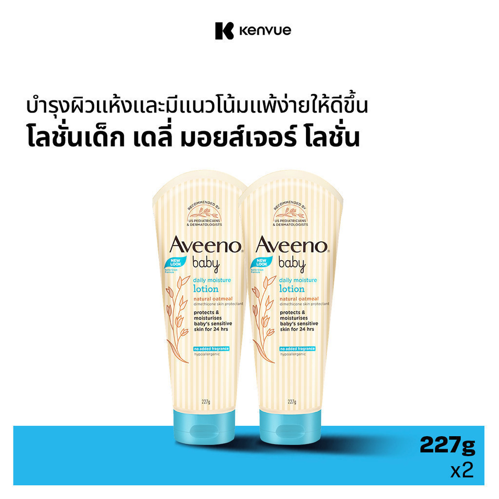 [แพ็คคู่] อาวีโน่ เบบี้ โลชั่นเด็ก เดลี่ มอยส์เจอร์ โลชั่น 227 ก. x 2 Aveeno Baby Daily Moisture Lotion 227 g. x 2
