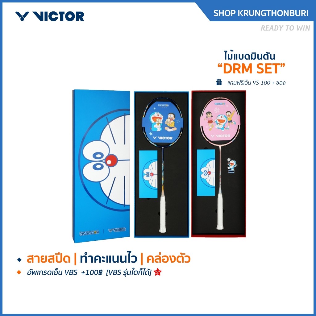 VICTOR ไม้แบดมินตัน รุ่น DRM SET (VICTOR x DORAEMON) DORAEMON COLLECTION  (Krungthon)