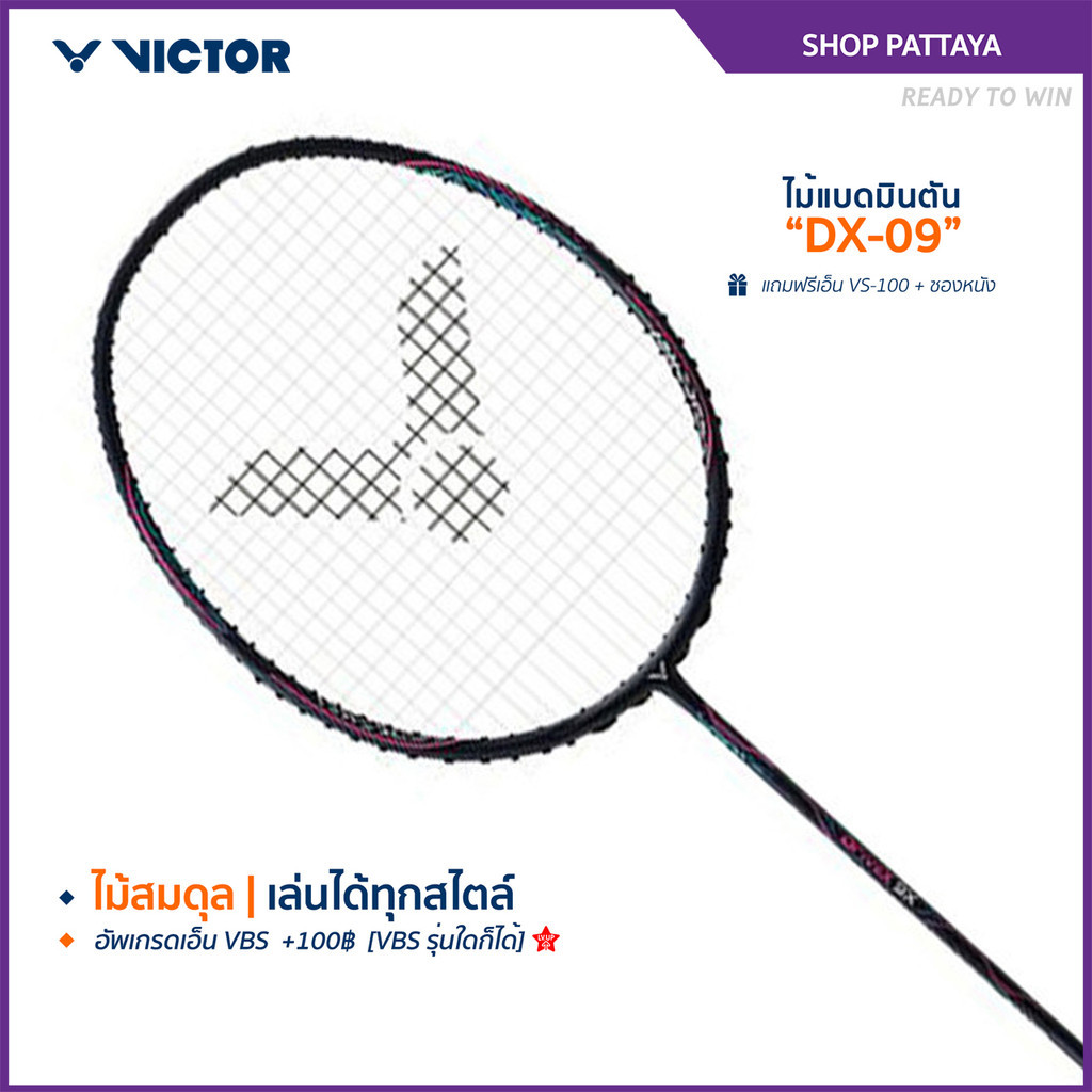 VICTOR ไม้แบดมินตัน รุ่น DX-9X ฟรีซองเอ็น (อ่านรายละเอียดก่อนสั่ง) (Pattaya)