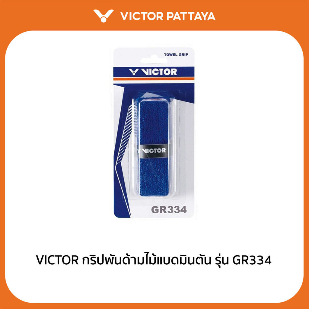 VICTOR ที่พันด้ามแบดมินตัน รุ่น GR334 (Pattaya)