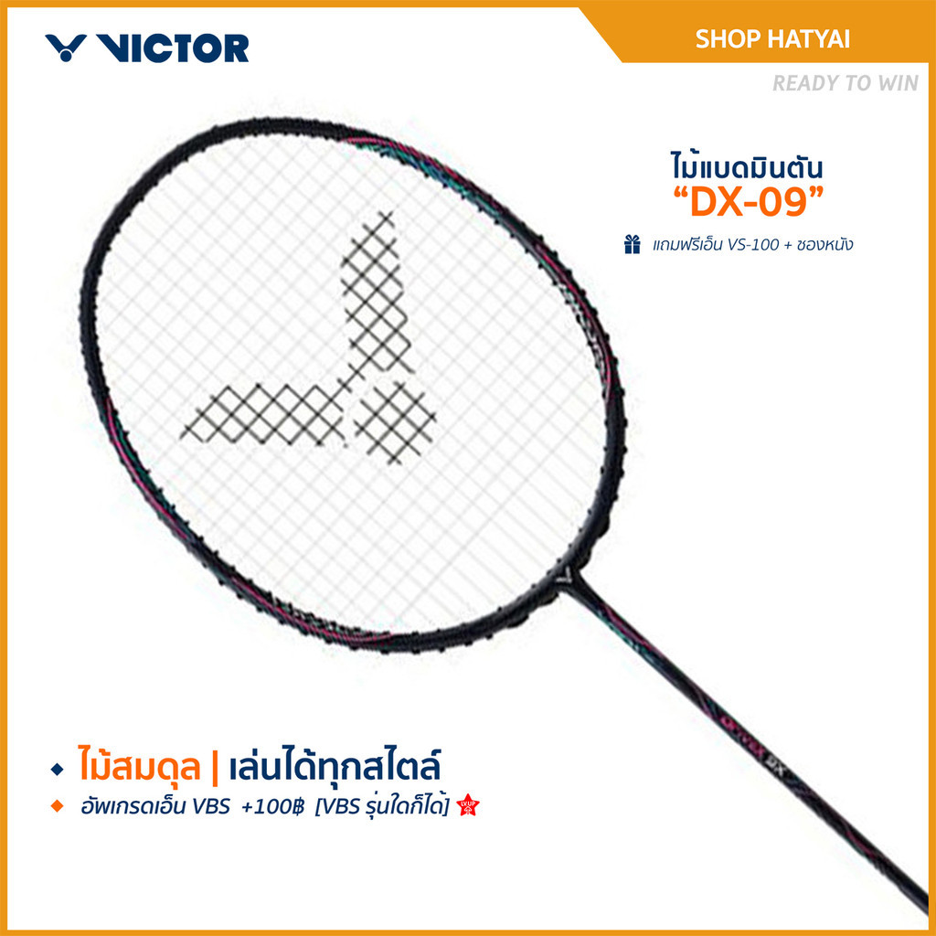 VICTOR ไม้แบดมินตัน รุ่น DX-9X ฟรีซองเอ็น (อ่านรายละเอียดก่อนสั่ง)