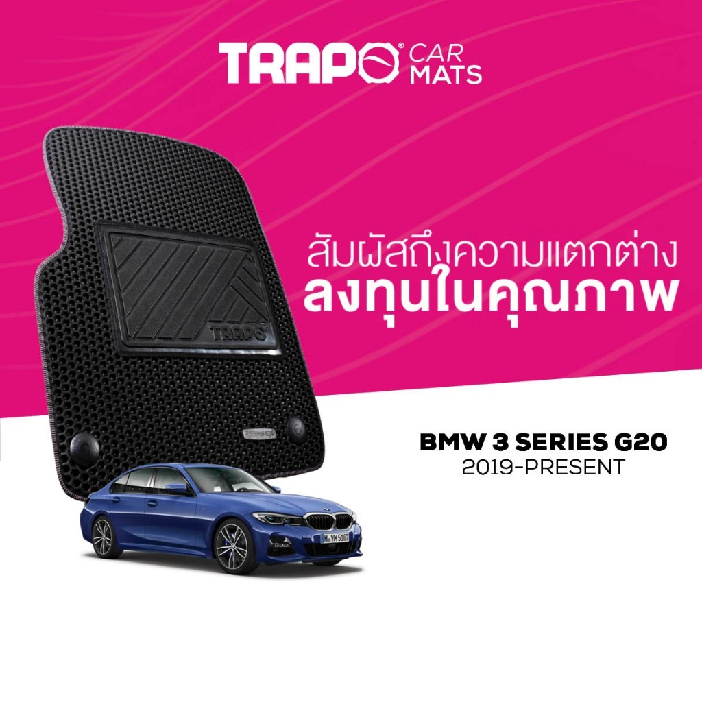 พรมปูพื้นรถยนต์ Trapo BMW 3 Series G20 (2019-ปัจจุบัน)