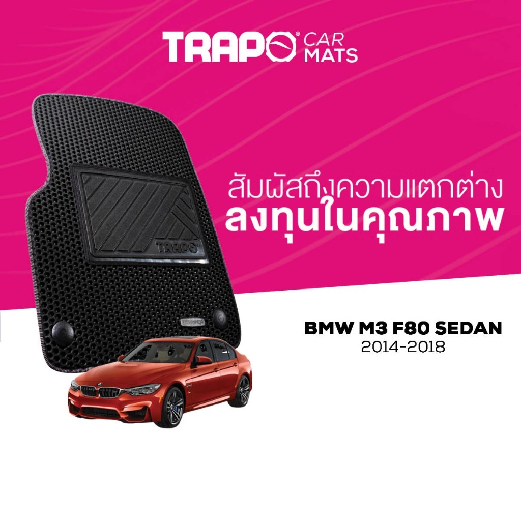พรมปูพื้นรถยนต์ Trapo BMW M3 F80 Sedan (2014-2018)
