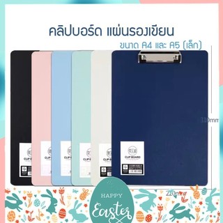 คลิปบอร์ดพาสเทล Morandi Clip Board A4 / A5 กันน้ำ แผ่นรองเขียน กระดานรองเขียน แฟ้มหนีบเอกสาร