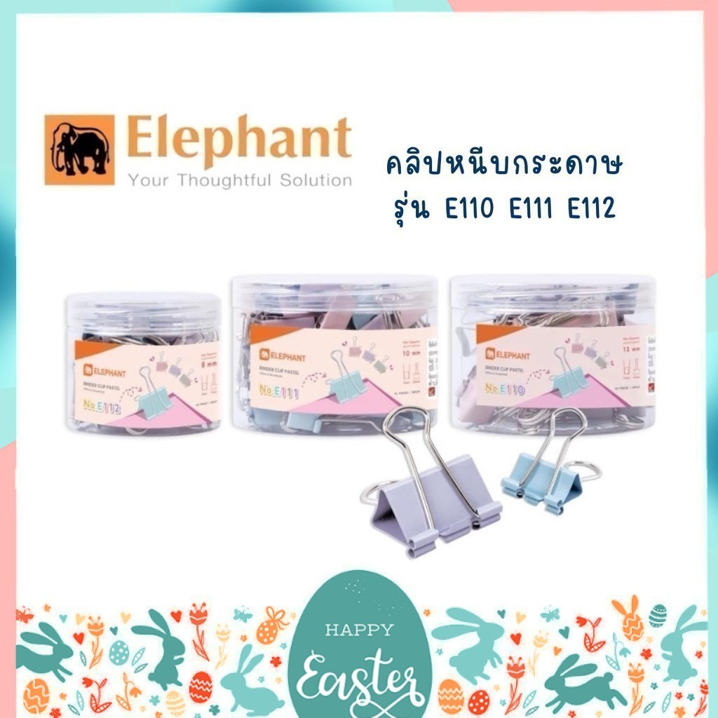 คลิปหนีบกระดาษ สีพาสเทล ตราช้าง Elephant คลิปหนีบ No. E110 / E111 / E112 จำนวน 1 กระปุก