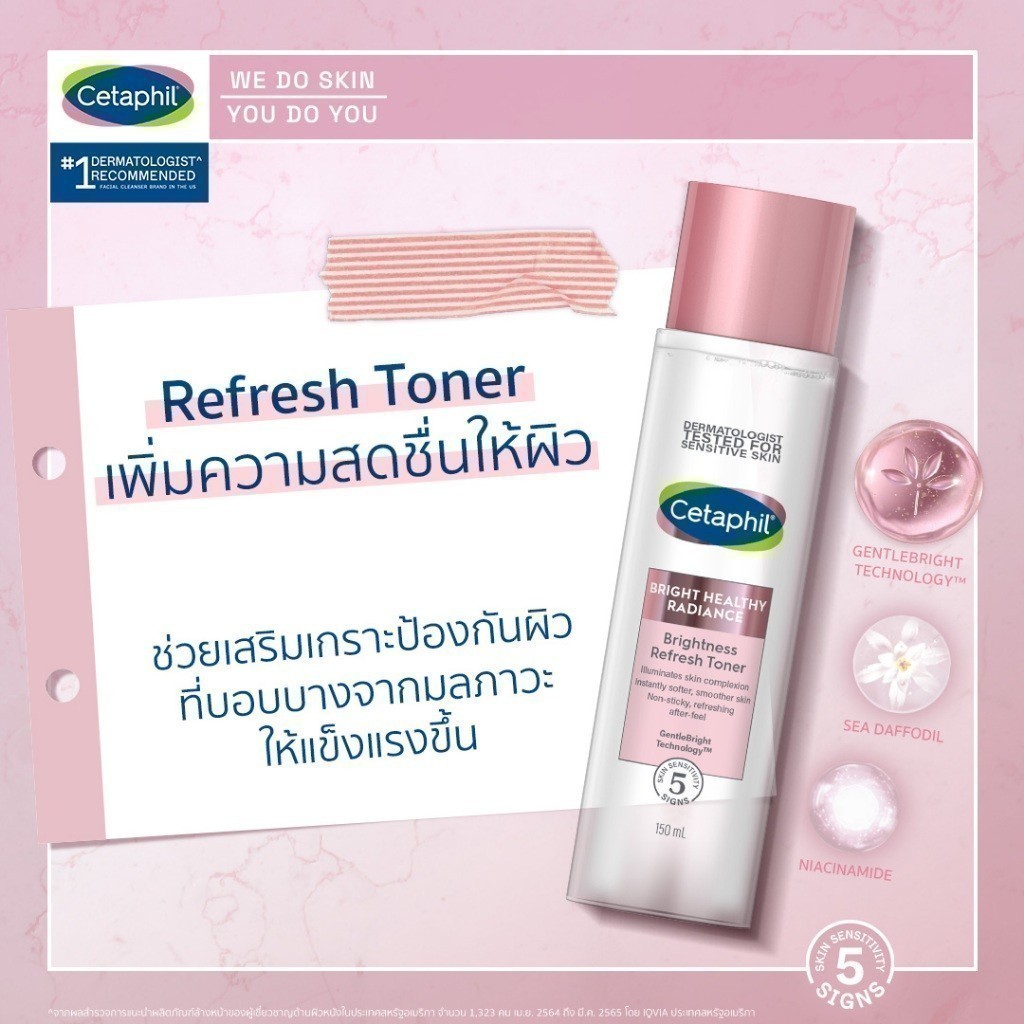 [เซ็ตสุดคุ้ม] Cetaphil Bright Healthy Radiance Brightness Refresh Toner 150 mlและBrightening Night Comfort Cream 50g - รูปที่ 3