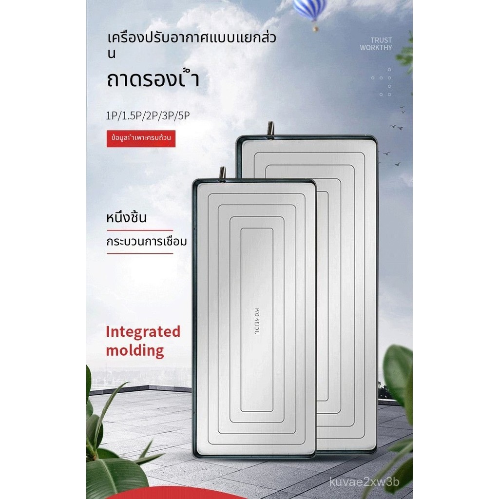 ถาดรองน้ำเครื่องปรับอากาศแบบอเนกประสงค์พร้อมรางระบายน้ำ ถาดรองน้ำสแตนเลส
