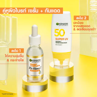 [ลดจุกๆ!เพียงชิ้นละ230.-ในไลฟ์] การ์นิเย่ ซูเปอร์ ยูวี-อินวิซิเบิ้ล เซรั่ม SPF50+/ PA++++ 30มล.x2 Garnier Sunscreen กันแ