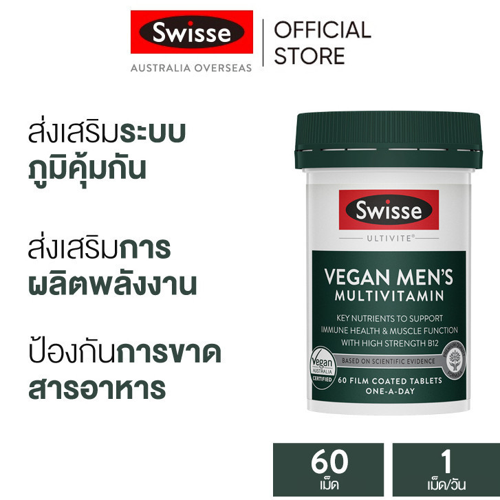Swisse Ultivite Vegan Women's Multivitamin อาหารเสริมอัลติไวท์วิตามินรวมสำหรับผู้หญิงแบบวีแกน 60 เม็ด (EXP:04 2027)