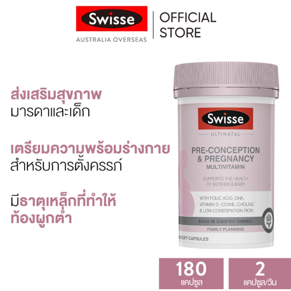 Swisse Ultinatal Pre-Conception & Pregnancy Multivitamin อาหารเสริมวิตามินสำหรับก่อนตั้งครรภ์หรือคณะตั้งครรภ์ 180 เม็ด (EXP:09 2027)