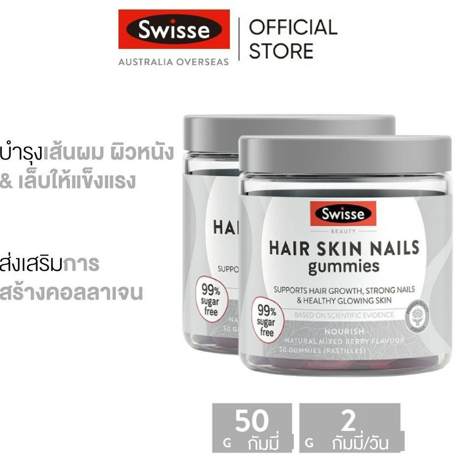 (แพ็คคู่) Swisse Beauty Hair Skin Nails Gummies กัมมี่ดูแลผม ผิว เล็บ อาหารเสริม 50 เม็ด x 2 ขวด [ระยะเวลาส่ง: 5-10 วัน]