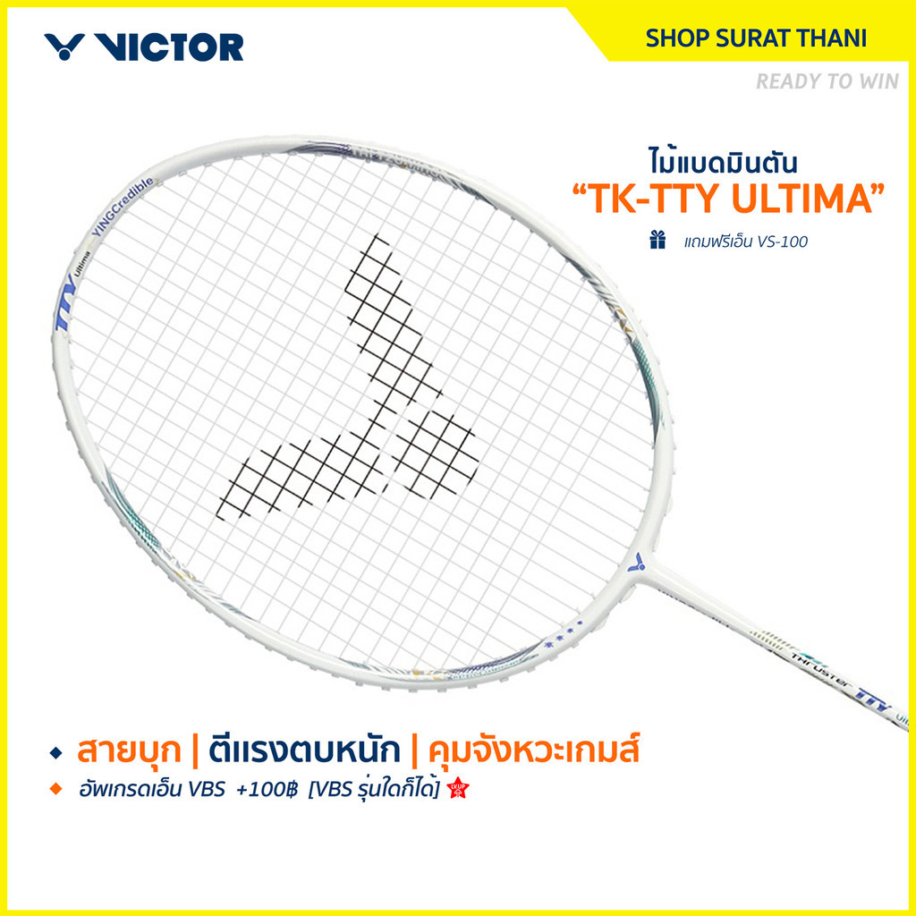 VICTOR ไม้แบดมินตัน รุ่น TK-TTY ULTIMA แถม เอ็นVS-100 + ซองหนัง (โปรดอ่านรายละเอียดก่อนสั่ง)
