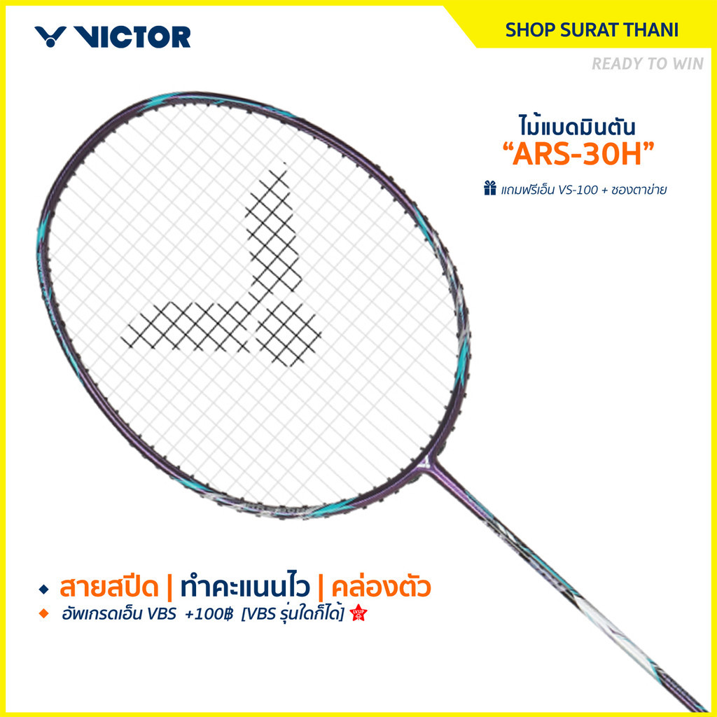 VICTOR ไม้แบดมินตัน รุ่น ARS-30H แถม เอ็นVS-100 + ซองตาข่าย (โปรดอ่านรายละเอียดก่อนสั่ง) (Suratthani)