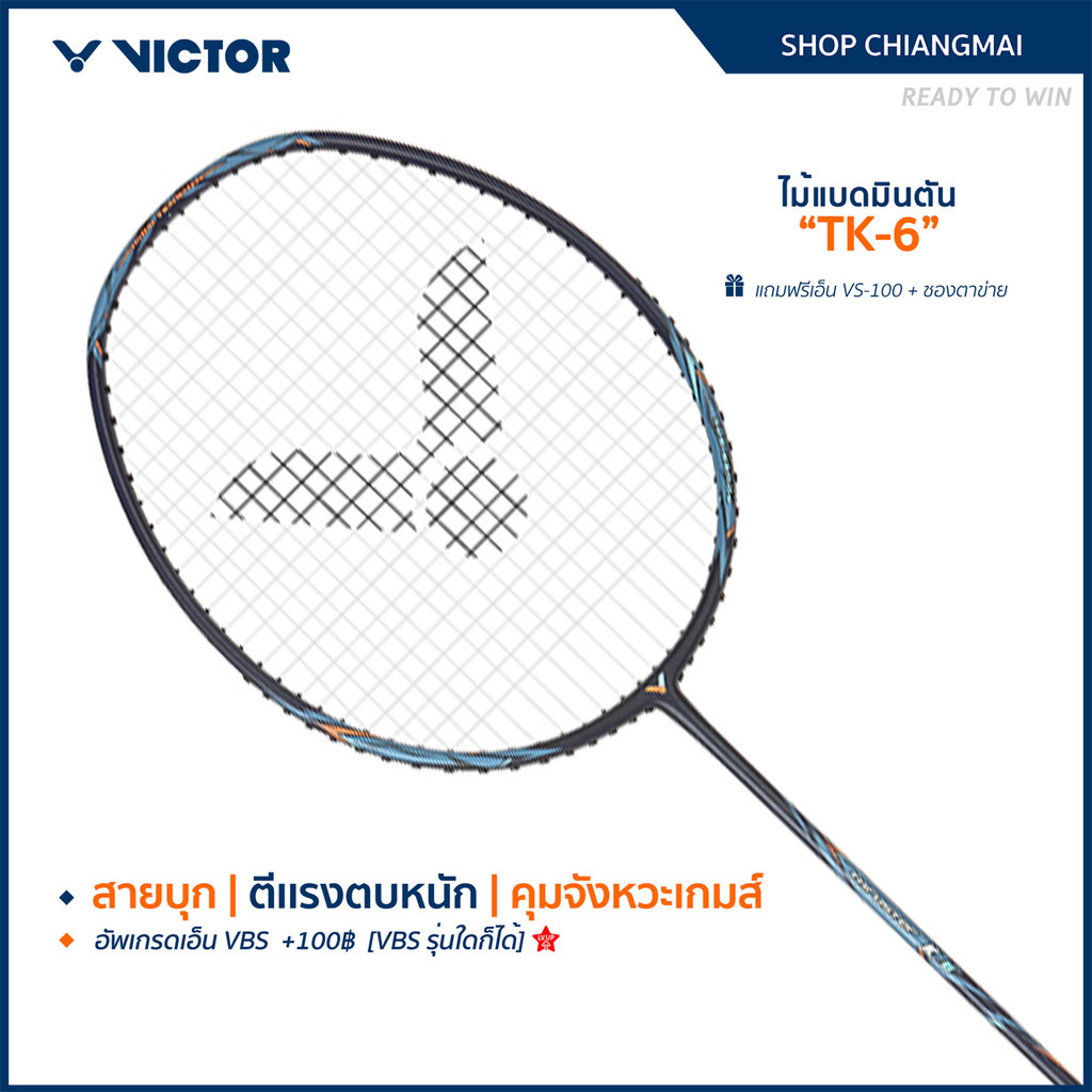 VICTOR ไม้แบดมินตัน รุ่น TK-6 แถม เอ็นVS-100 + ซองตาข่าย (โปรดอ่านรายละเอียดก่อนสั่ง) (Chiangmai)