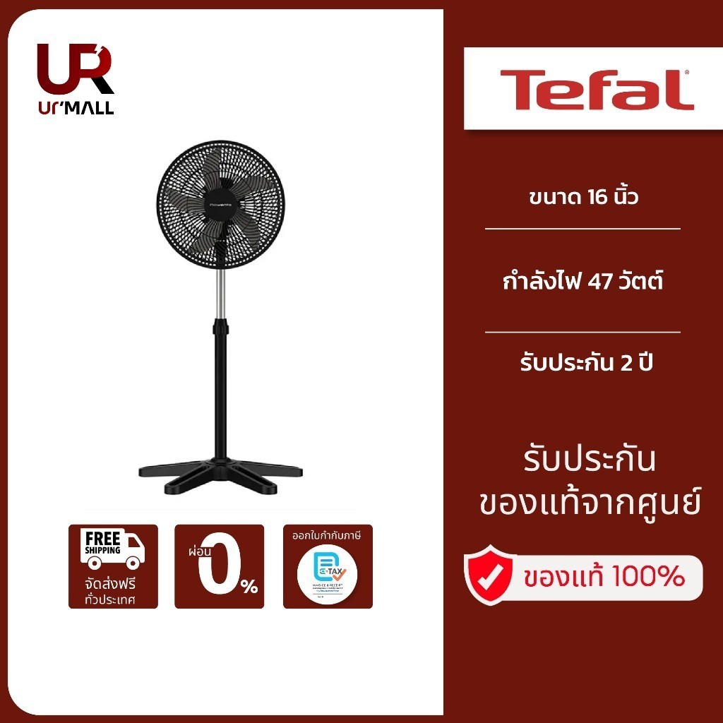 Tefal พัดลมตั้งพื้น TURBO ESSENTIAL Stand fan รุ่น VF3110T0 ขนาด 16 นิ้ว รับประกัน 2 ปี ส่งฟรีทั่วไท