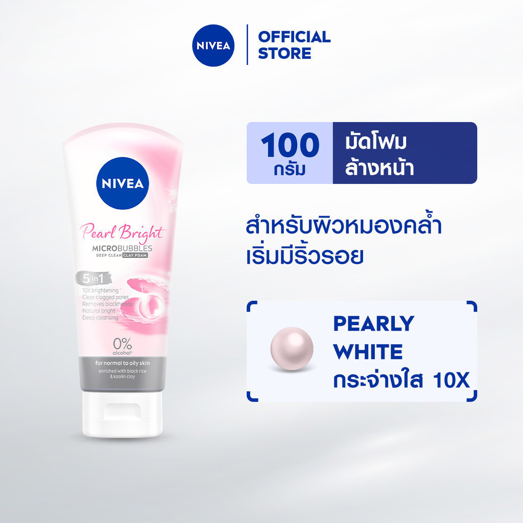 นีเวีย โฟมล้างหน้า เพิร์ลไบรท์ ฟิลเลอร์ เคลย์ 100 กรัม NIVEA โฟมล้างหน้า