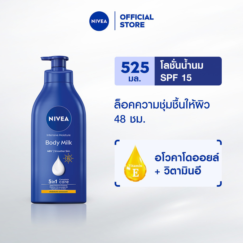 นีเวีย บอดี้ มิลค์ อินเทนซีฟ มอยส์เจอร์ เอสพีเอฟ15 525มล. NIVEA
