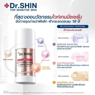 Rojukiss Dr. Shin Serum 30 ml. โรจูคิส ดร.ชิน ดีพไวท์ แอนติ-เมลาสม่า แอนด์ ดาร์กสปอต อินเทนซีฟ ทรีตเมนต์ เซรั่ม 30 มล
