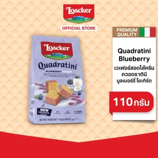 ล็อคเกอร์ ควอดราตินี บูลเบอร์รี่ โยเกิร์ต 110 กรัม / Loacker Quadratini Blueberry 110