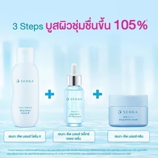 SENKA เซนกะ ดีพ มอยส์ ครีม 50 กรัม