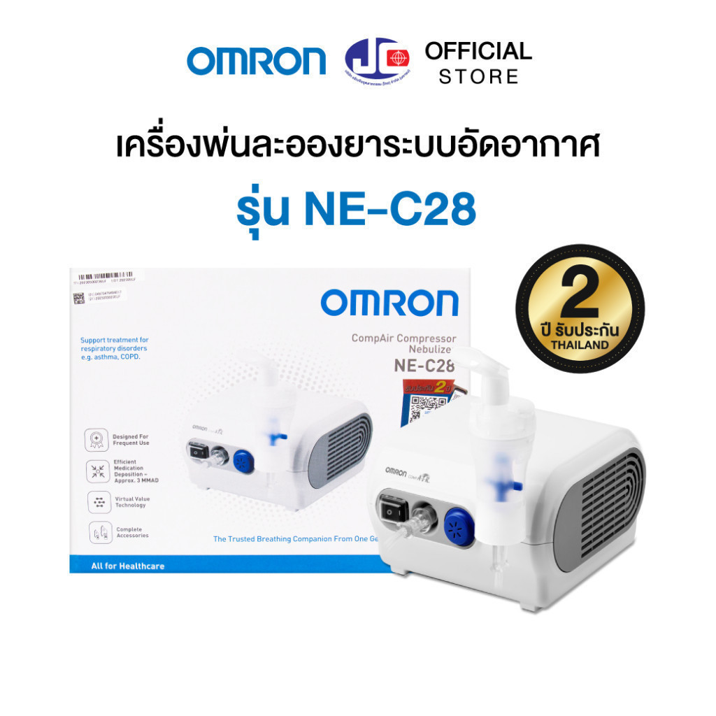 รับประกันสินค้าของแท้ OMRON [รุ่น NE-C28 ] Comp Air Compressor Nebulizer ออมรอน เครื่องพ่นละอองยา แบบคอมเพรสเซอร์