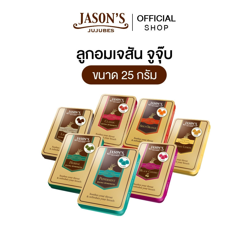 Jason's Jujubes เจสัน จูจุ๊บ ลูกอมเมนทอลและยูคาลิปตอล 25 กรัม