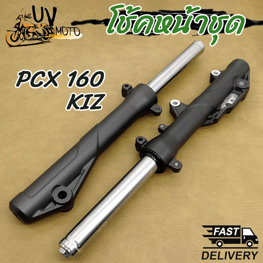 โช๊ค โช๊คหน้าPCX160แท้โรงงาน 1คู่ โช้คอัพเดิม PCX160 รหัส K1Z ไม่ต้องดัดแปลง (ดำ)
