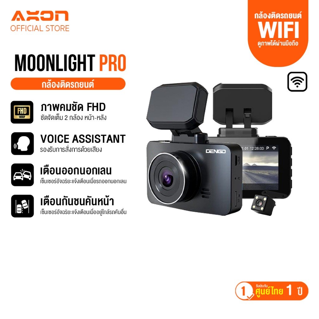 Dengo Moonlight Pro กล้องติดรถยนต์ Wifi 1080P เตือนชนคันหน้า เตือนออกนอกเลน ฟังชันก์เพื่อความปลอดภัย