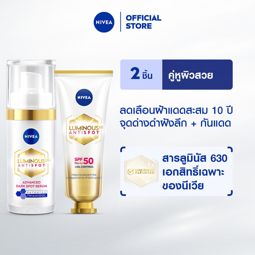 นีเวียลูมินัส630แอนตี้สปอตแอดวานซ์สปอตเซรั่ม30มล.นีเวียลูมินัส630สปอตเคลียร์ซันโพรเทคSPF50พีเอ+++40ม