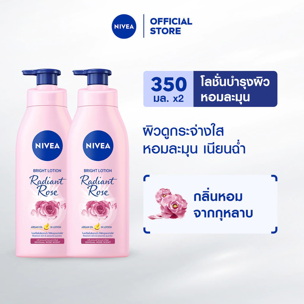 นีเวีย โลชั่นบำรุงผิวกาย เรเดียนท์ โรส ไบรท์ 350 มล. 2 ชิ้น NIVEA