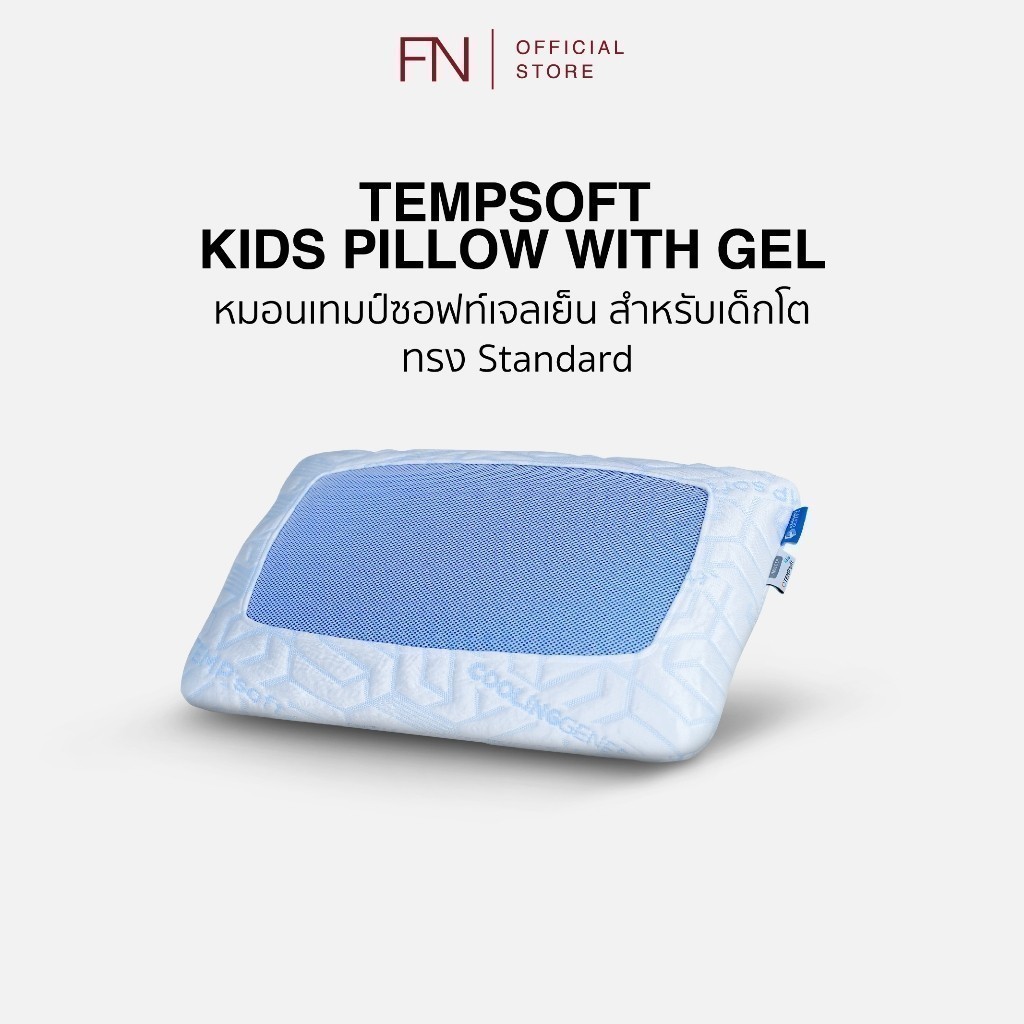 FN TEMPSoft หมอนเย็นเพื่อสุขภาพ ผสานแผ่นเจลเย็นสำหรับเด็กKid 2ทรงให้เลือก หมอนเจลเย็นเด็กเมมโมรี่โฟม