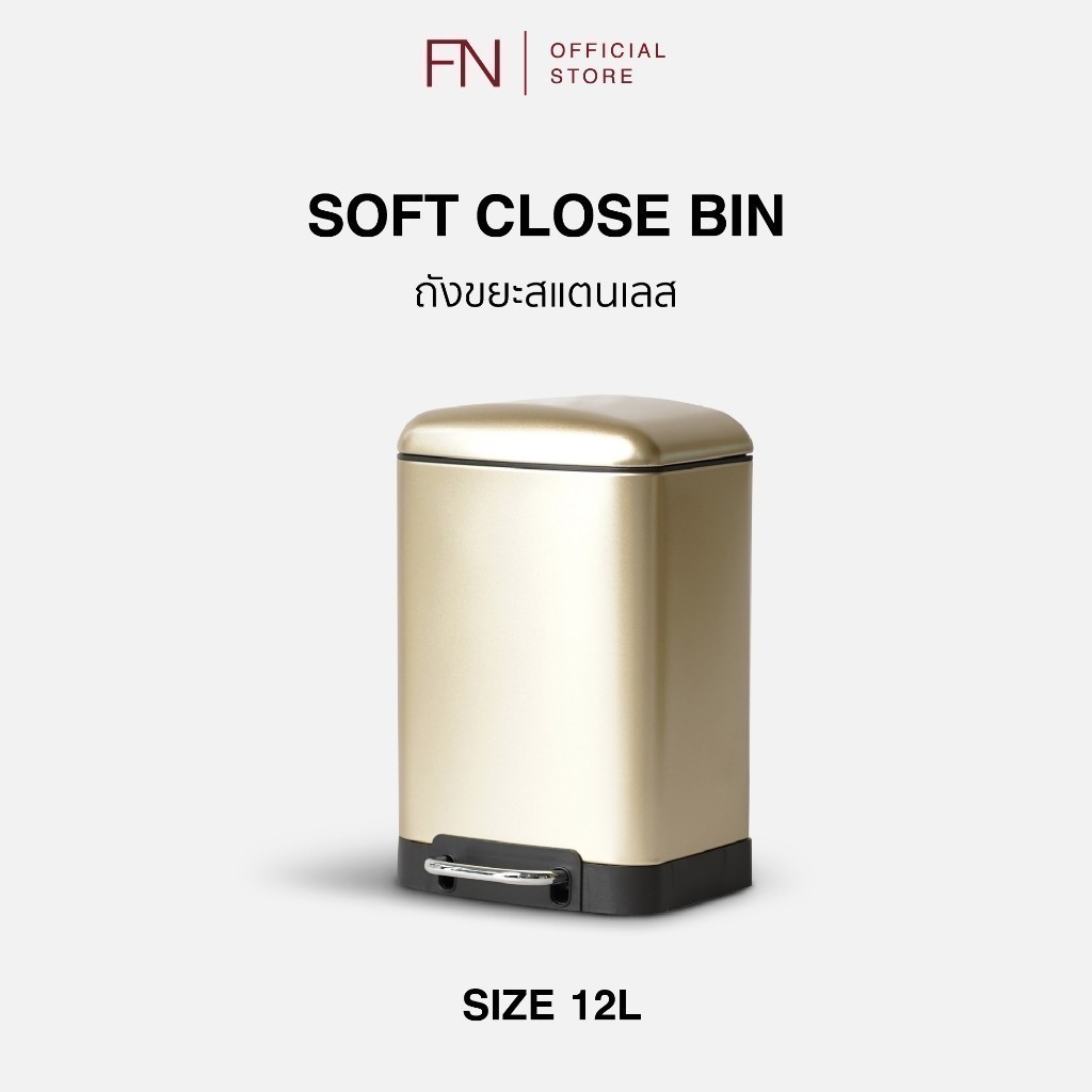 PRIM Soft Close Bin ถังขยะสแตนเลสแบบเหยียบ มีระบบ Soft Close ปิดนุ่มนวล ไม่มีเสียง ขนาด 12 ลิตร