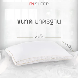 Dream หมอนไมโครไฟเบอร์ 9D หมอนหนุน ป้องกันไรฝุ่น นุ่ม ซักเครื่องได้ หลับสบายไม่ร้อนหัว