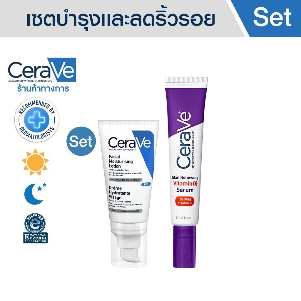 [เซตสุดคุ้ม] เซราวี CERAVE Vitamin C Serum เซรั่มลดริ้วรอย + เผยผิวกระจ่างใส เเละ PM Lotion โลชั่นบำรุงผิวหน้า