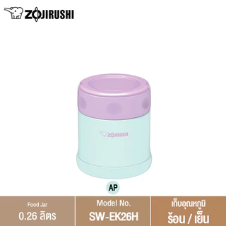 Zojirushi Food Jars กระติกอาหารสุญญากาศ เก็บความร้อน/เย็น 0.26 ลิตร รุ่น SW-EK26H
