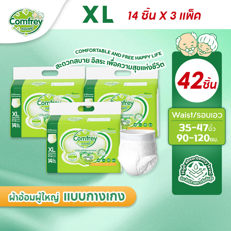 [ไซส์ XL 3แพ็ค] Comfrey แพมเพิสผู้ใหญ่แบบกางเกง ราคาประหยัด แพมเพิสผู้ใหญ่
