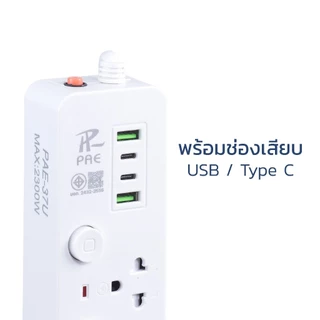 Nataku ปลั๊กไฟ ปลั๊กพ่วง power socket รุ่นมีช่อง USB และ Type-C สายไฟยาว 3/5/10 เมตร มาตรฐาน มอก.