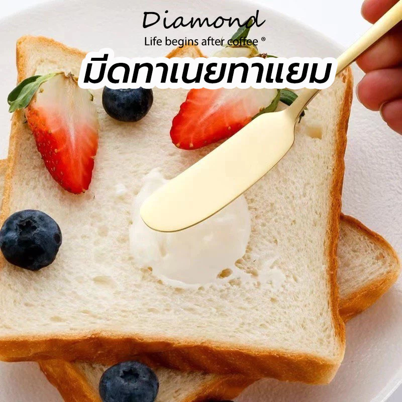 ❤ Diamond Coffee มีดทาเนยทาแยม ที่ปาดเนย สแตนเลสอย่างดี304 BIHI